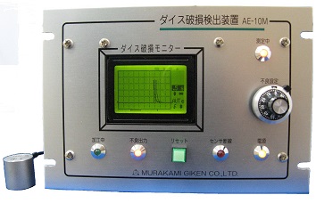 AE型 ダイス破損検出装置／波形モニター付（AE-10M）