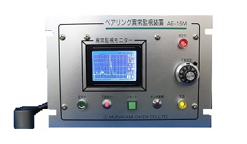 AE型 ベアリング異常監視装置　/　AE-15M   *波形モニター付